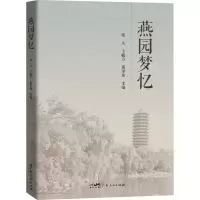 音像燕园梦忆张从,卞毓方,奚学瑶