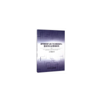 音像新型城镇化与基于社会质量提升的整体社会管理研究周昕皓 著