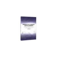 音像新型城镇化与基于社会质量提升的整体社会管理研究周昕皓 著