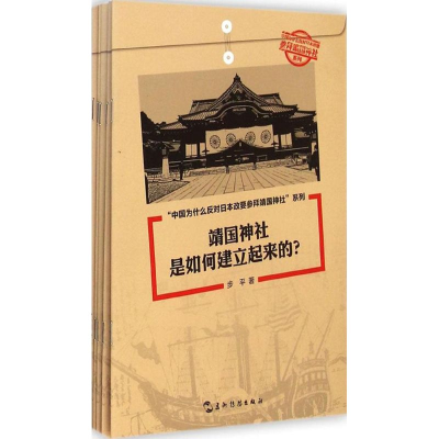音像"中国为什么反对日本政要参拜"系列步平 著