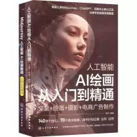 音像Midjourney AI绘画从入门到精通(全2册)谷哥 编
