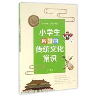 音像小学生应知的传统文化常识谢阳 撰写