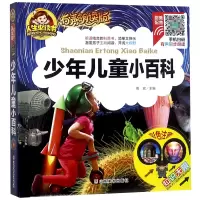 音像少年儿童小百科(有声朗读版彩色注音)(精)/人生书周欢