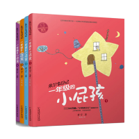 音像一年级的小屁孩(4册)/朱尔多日记黄宇|绘画:思帆