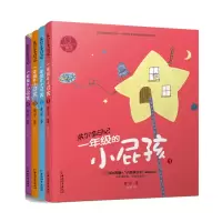 音像一年级的小屁孩(4册)/朱尔多日记黄宇|绘画:思帆