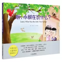 音像听小树在说什么(精)/为孩子构建受益一生的心智模式采夕著