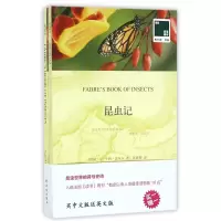 音像昆虫记(赠英文版)/双语译林壹力文库法布尔