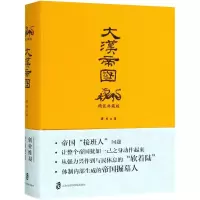 音像大汉帝国萧然 著