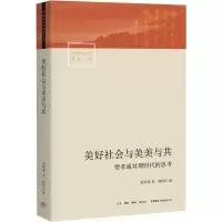 音像美好社会与美美与共费孝通