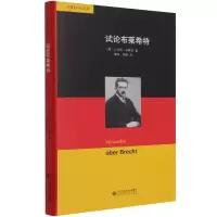音像试论布莱希特(精)/本雅明作品系列[德]·本雅明著,曹旸胡蔚 译