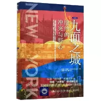 音像九面之城(纽约的与野心)(精)/列城志乔安妮·雷塔诺