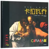 音像卡拉瓦乔(精)/DADA全球艺术启蒙系列克里斯蒂安·诺比亚尔