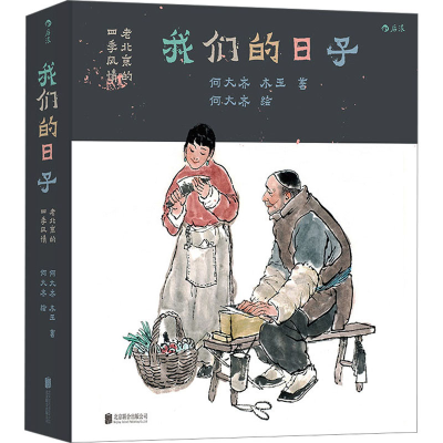 音像我们的日子 老北京的四季风情何大齐,木玉