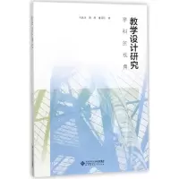 音像教学设计研究(学科的视角)刘美凤