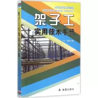 音像架子工实用技术手册叶刚 主编