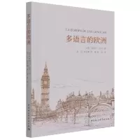 音像多语言的欧洲(西)米格尔·西关