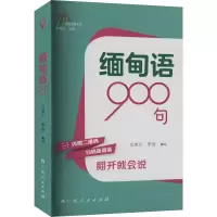 音像缅甸语900句沈美兰 李俊