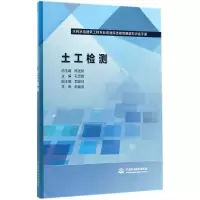 音像土工检测孔定娥 主编;陈送财 丛书主编