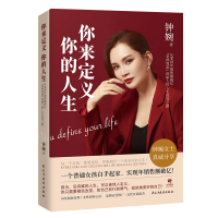 音像你来定义你的人生钟婉