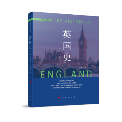 音像英国史(修订本)—国别史系列阎照祥