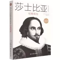 音像哈姆莱特(汉英对照)/莎士比亚经典戏剧系列(英)莎士比亚