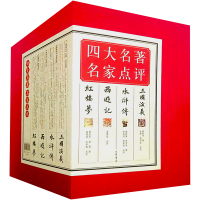 音像四大名著 名家点评(礼品装)全7册[清]曹雪芹 等