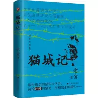 音像猫城记老舍