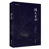 音像颜氏家训[南北朝]颜之推
