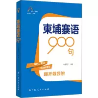 音像柬埔寨语900句韦柳宇