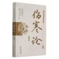 音像伤寒论[晋]王叔和著,[东汉]张仲景口述
