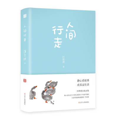 音像人间行走汪曾祺