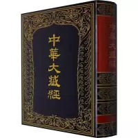 音像中华大藏经 汉文部分 第50册中华大藏经编辑局编