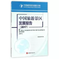 音像中国旅游景区发展报告编者:战冬梅
