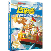 音像和旗旗号巡洋舰郑渊洁