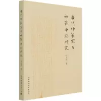 音像唐代神策军与神策中尉研究何先成