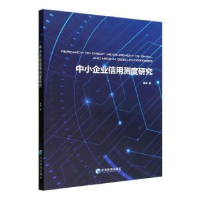 音像中小企业信用测度研究张坤