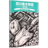 音像设计基础高分卷四川美术学院招生委员会 主编