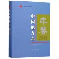 音像中国地方志年鉴编者:中国地方志指导小组办公室