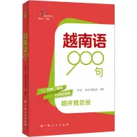 音像越南语900句余云、[越南]冯氏贞