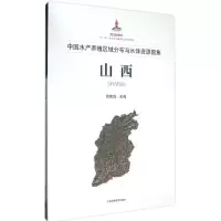 音像中水养殖区域分布与水体资源图集程家骅 主编