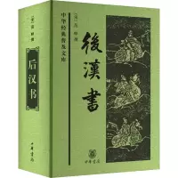音像后汉书[刘宋]范晔著