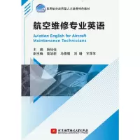 音像航空维修专业英语韩佳佳