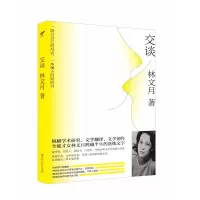 音像交谈(增订新版)林文月