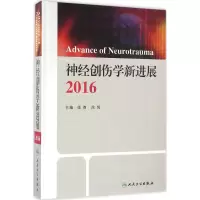 音像神经创伤学新进展.2016张赛,涂悦 主编