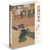 音像帝国时期(精)/岩波日本史由井正臣