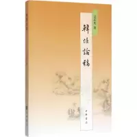 音像韩偓论稿吴在庆 著