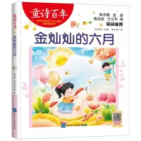 音像金灿灿的六月傅天琳