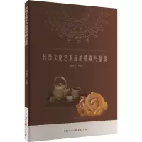 音像传统文化艺术品的收藏与鉴赏崔世荣