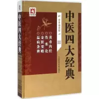 音像中医四大经典李瑞祥,郭琦玮 整理