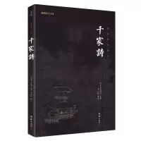 音像千家诗中华文化讲堂注译